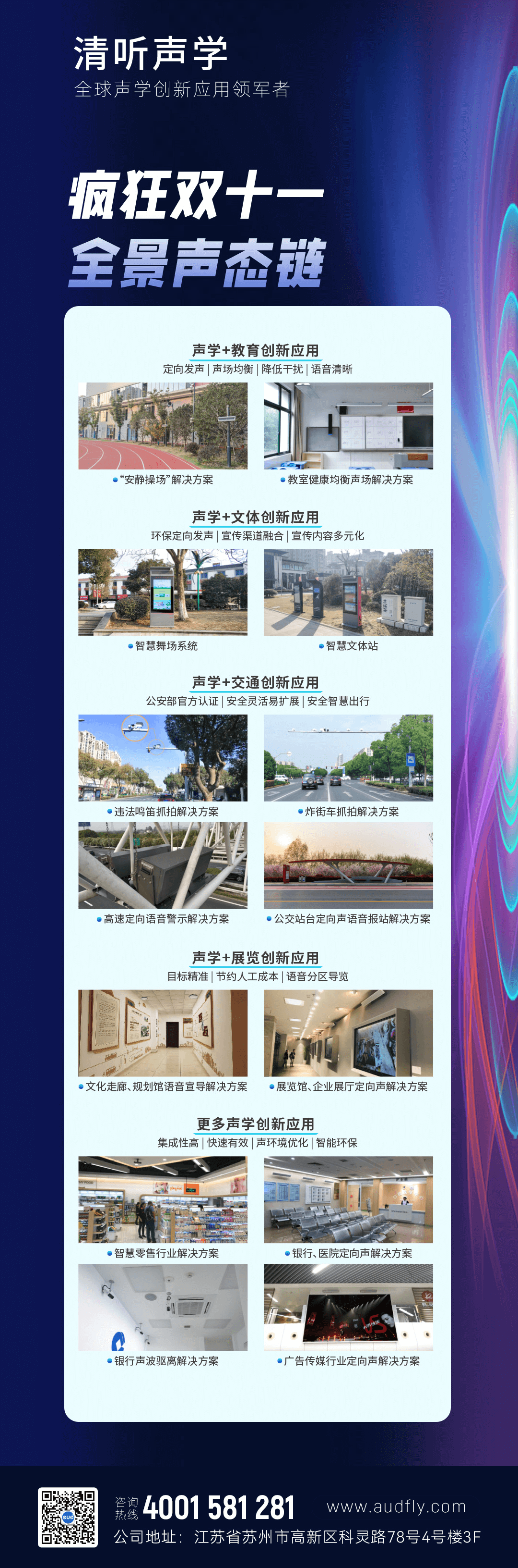清聽(tīng)聲學(xué)，全球聲學(xué)創(chuàng)新應(yīng)用領(lǐng)軍者