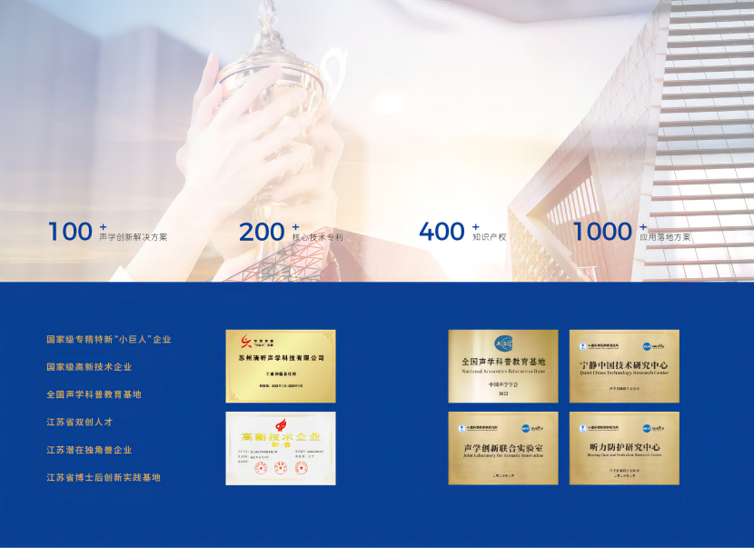 清聽聲學(xué)榮譽資質(zhì)