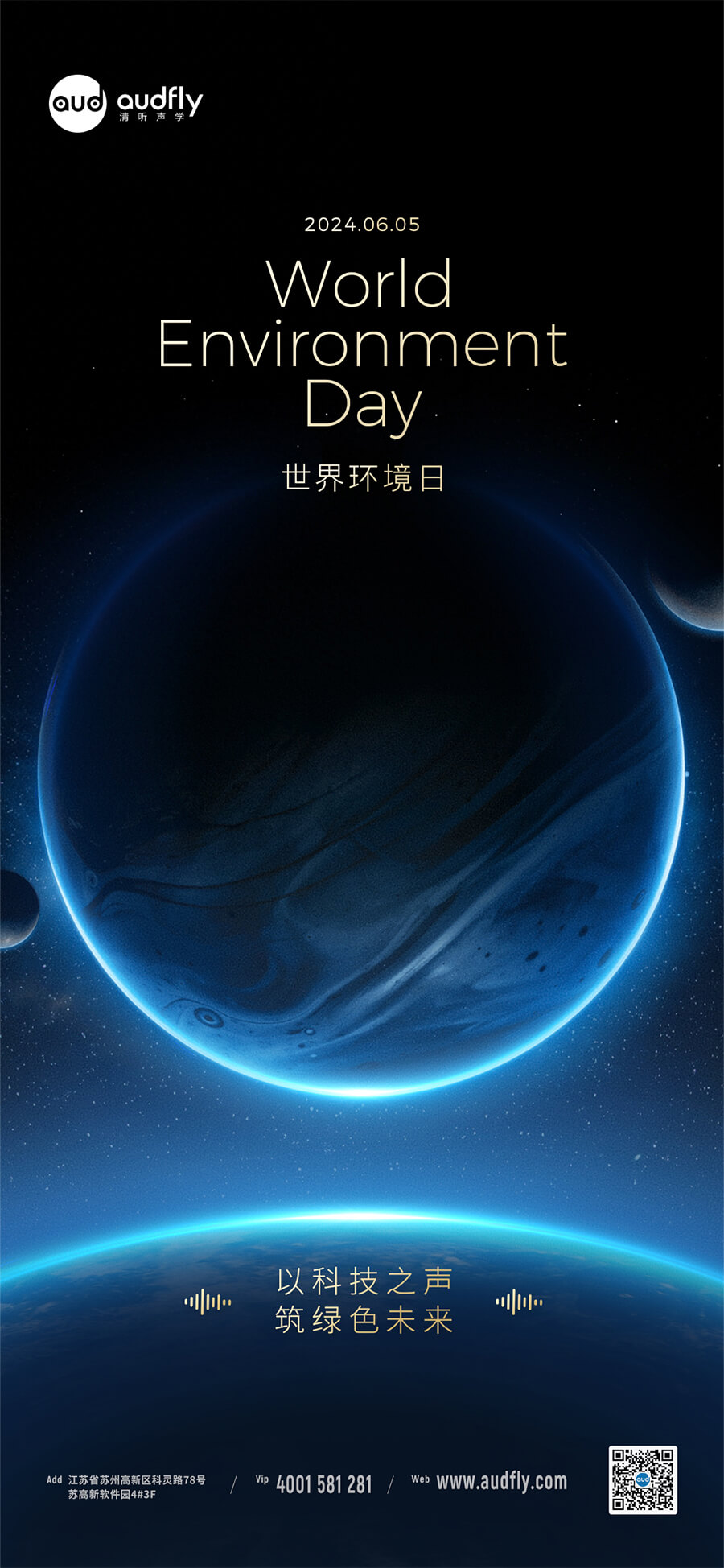 世界環(huán)境日 | 清聽聲學(xué)以科技之“聲” 筑綠色未來(lái)