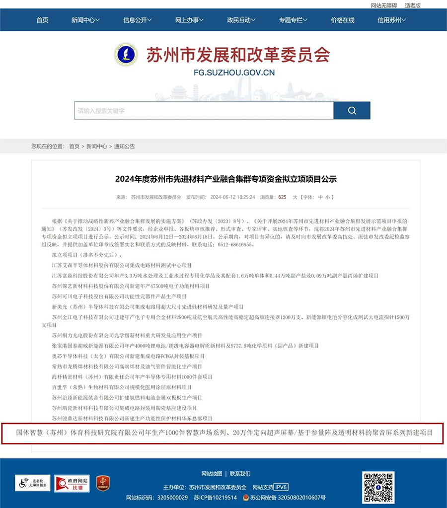 清聽聲學(xué)入選2024年蘇州市先進材料產(chǎn)業(yè)融合集群專項資金立項項目