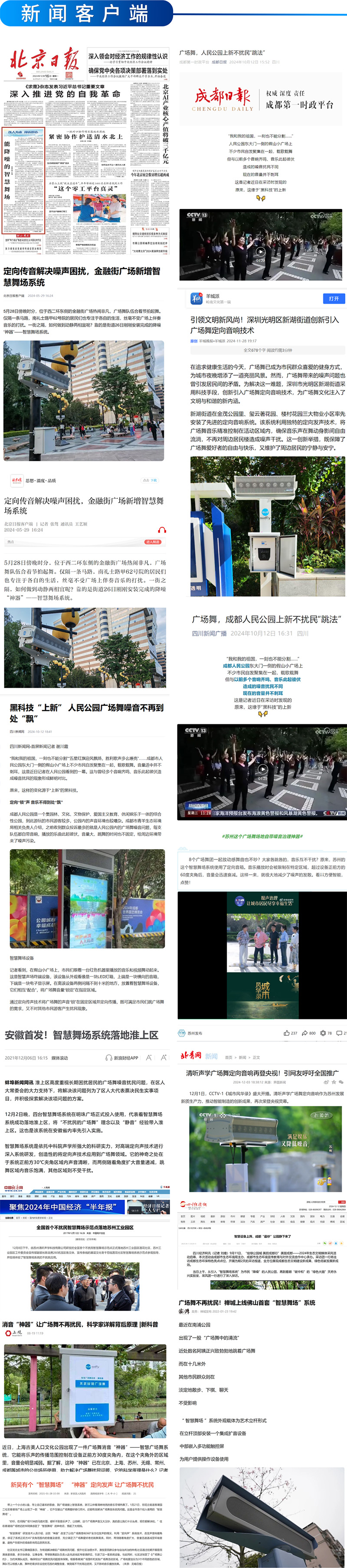 新聞客戶端報(bào)道清聽(tīng)聲學(xué)智能廣場(chǎng)舞設(shè)備