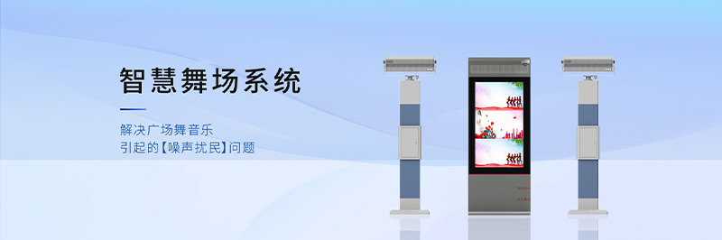 清聽聲學(xué)智慧舞場(chǎng)系統(tǒng)，定向發(fā)聲不擾民！